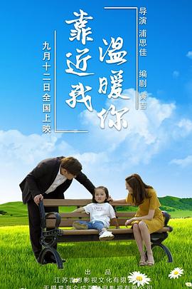 靠近我温暖你 1080p