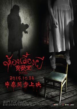 育婴室高清海报