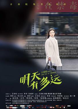 明天有多远 1080p