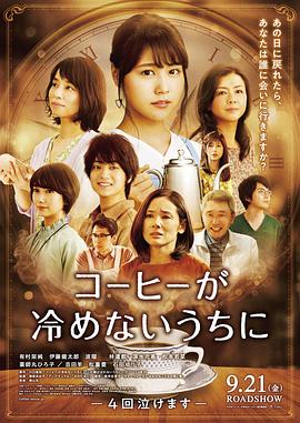 咖啡未冷前 1080p