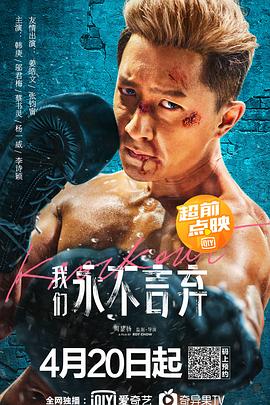 我们永不言弃 1080p