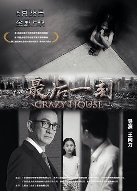 最后一刻 1080p