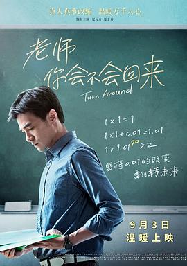 老师，你会不会回来 1080p
