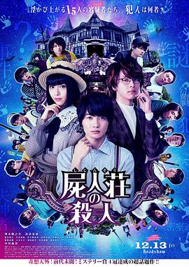 尸人庄杀人事件 1080p