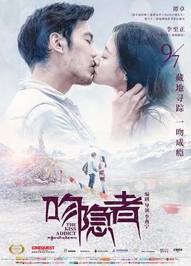 吻隐者 1080p