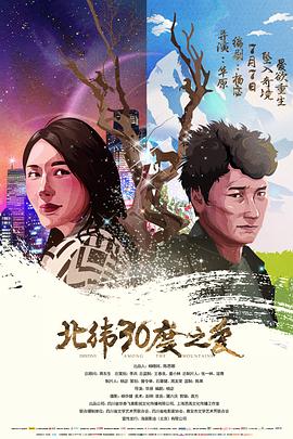 北纬30度之爱 1080p