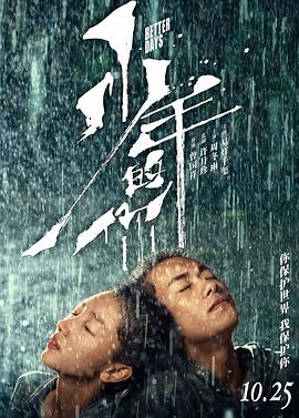 少年的你 1080p