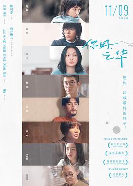 你好，之华 1080p