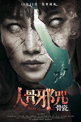 骨瓷高清海报