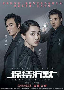 保持沉默 1080p