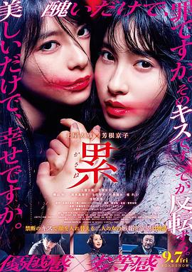 深红累之渊 1080p