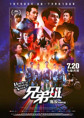 兄弟班 1080p