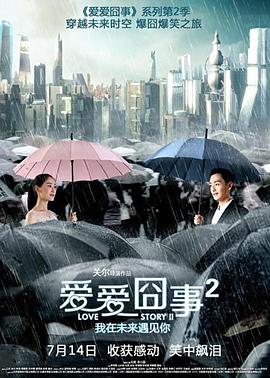 爱爱囧事2 1080p