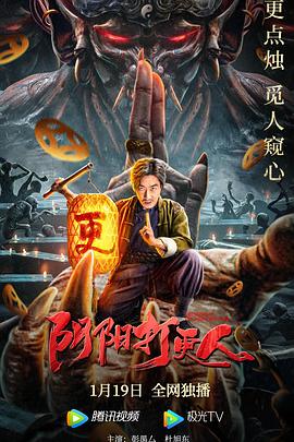阴阳打更人 1080p