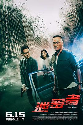 泄密者 1080p