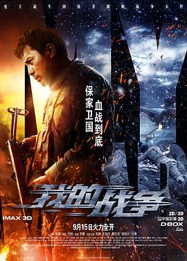 我的战争 1080p