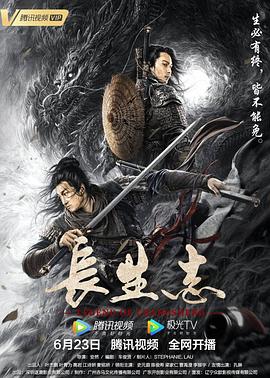 长生志 1080p
