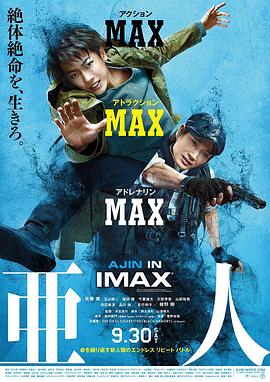 亚人 真人版 1080p