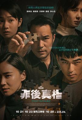 罪后真相 1080p