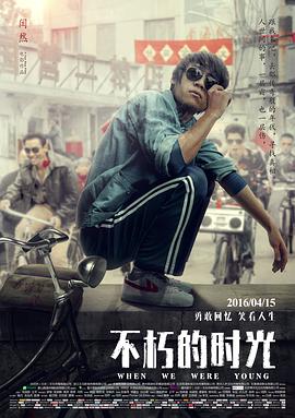 不朽的时光 1080p