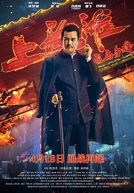 烈马争锋上海滩 1080p