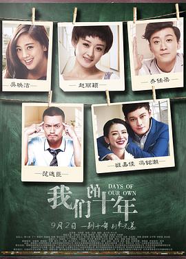 我们的十年 1080p