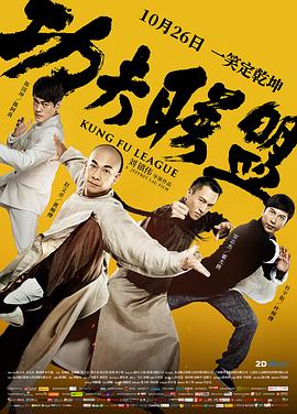 功夫联盟 1080p