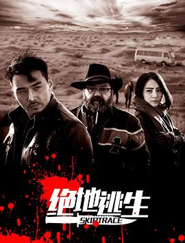 绝地逃生 1080p