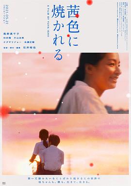 茜色如烧 1080p