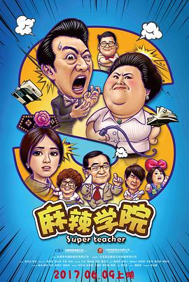 麻辣学院 1080p
