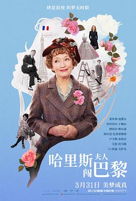 哈里斯夫人去巴黎 1080p