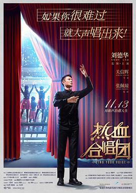 热血合唱团 1080p