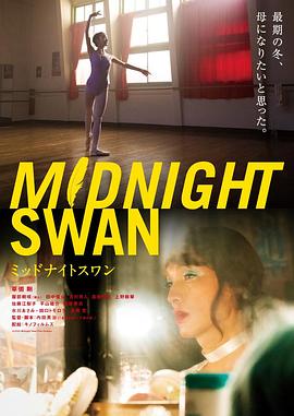 午夜天鹅 1080p