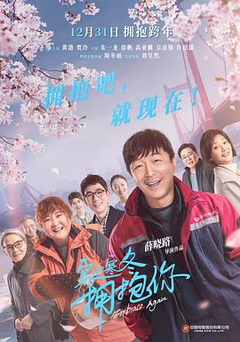 穿过寒冬拥抱你 1080p