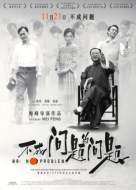 不成问题的问题 1080p