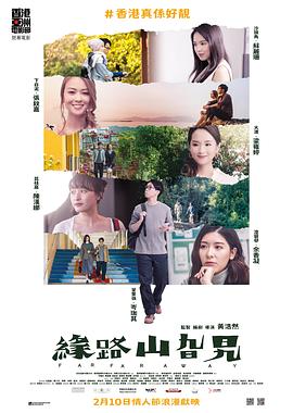 缘路山旮旯 1080p