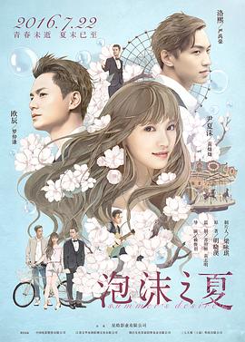 泡沫之夏 1080p