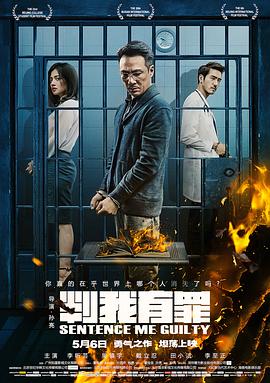 判我有罪 1080p