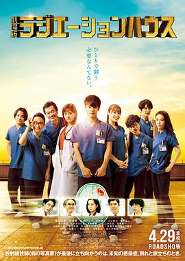 放射治疗室 电影版 1080p