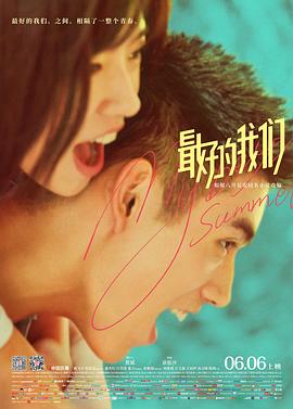 最好的我们 1080p