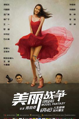 美丽战争 1080p