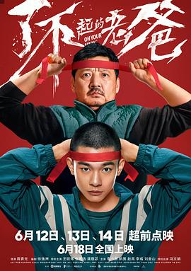 了不起的老爸 1080p