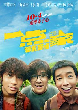 一点就到家 1080p
