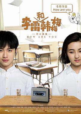 李雷和韩梅梅 1080p