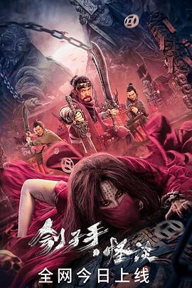 刽子手怪谈 1080p