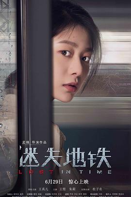 迷失地铁 1080p