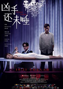凶手还未睡 1080p