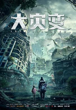 重启地球 1080p