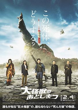 大怪兽的善后处理 1080p
