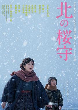 北之樱守 1080p